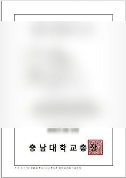 충남대 신소재공학과 합격 인증